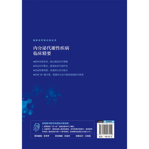 内分泌代谢性疾病临床精要 临床诊疗知识库丛书 吴晖 程立庆 主编 可供广大临床医师使用 9787521457452中国医药科技出版社 商品图2
