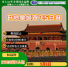 开心皇城双飞5日游 商品缩略图0