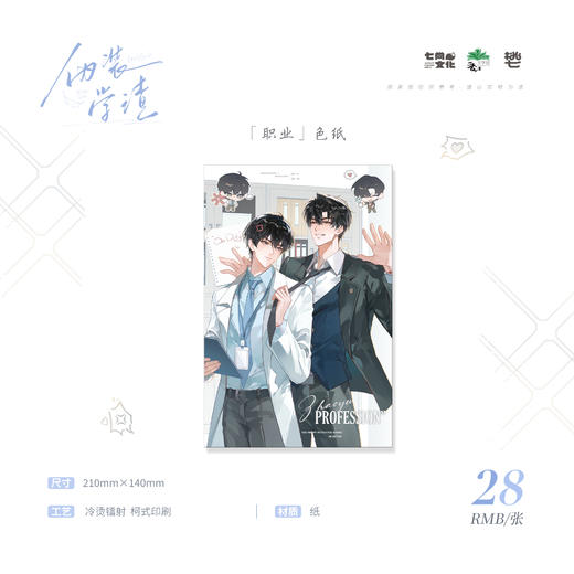 【预售】七尚文化《伪装学渣》四期系列周边 8月发货 商品图10