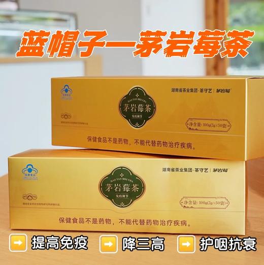疯抢中！！【买2盒送手提礼袋】【蓝帽认证·茅岩莓茶】富含黄酮 健康好茶 回味甘甜 送礼更佳 100g/盒 商品图5