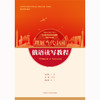 【含数字资源，26年新版】俄语读写教程(“理解当代中国”俄语系列教材)(26新) 商品缩略图1