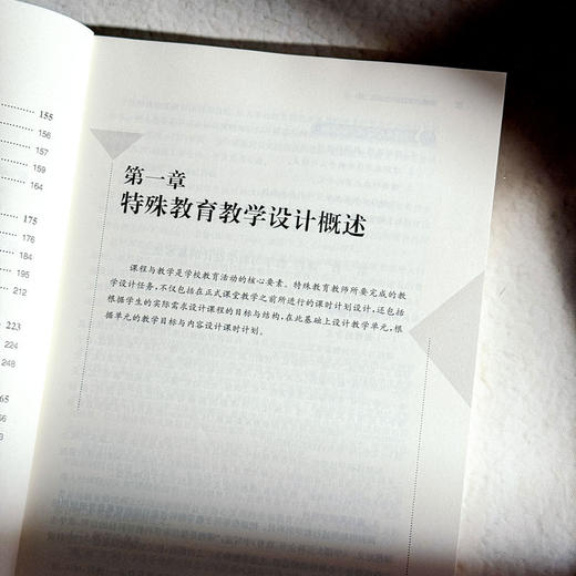 特殊教育教学设计 第二版 特殊教育专业教材 商品图7
