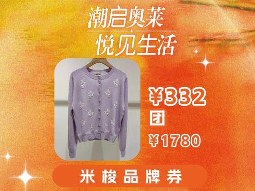 【奥莱专区】米梭AMORE MISSO女装圆领刺绣钉珠开衫6111OA672 商品图0