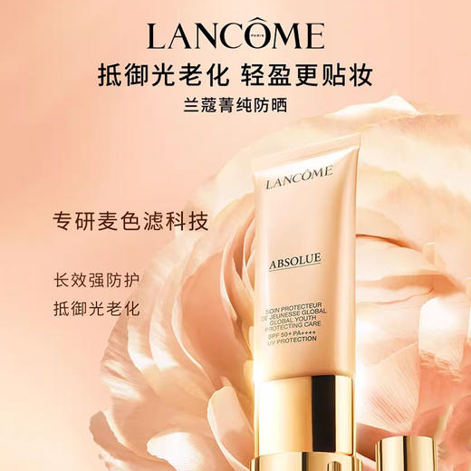 Lancome 兰蔻 菁纯防晒隔离乳 50ml 商品图1