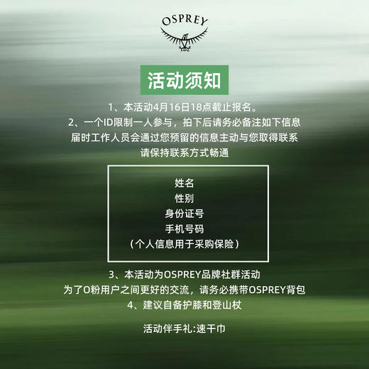 OSPREY「深圳·亚寄山穿越徒步」 商品图2