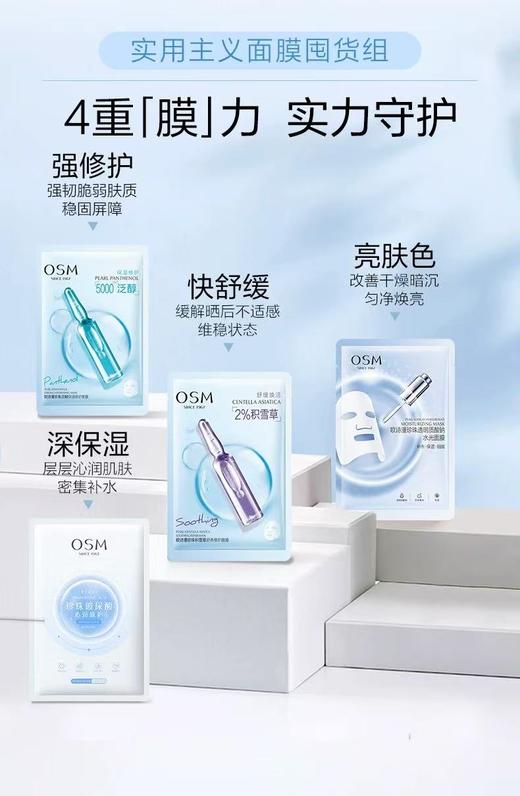 【到手28片】欧诗漫珍珠安瓶面膜组合补水保湿提亮舒缓修护换季 商品图3