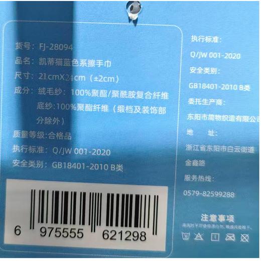 凯蒂猫蓝色系擦手巾FJ-28094（下单请备注颜色） 商品图1