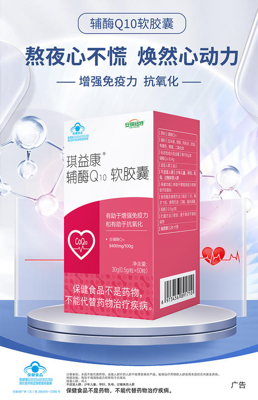 安琪纽特 辅酶Q10软胶囊8400mg/100g高含量 商品图0