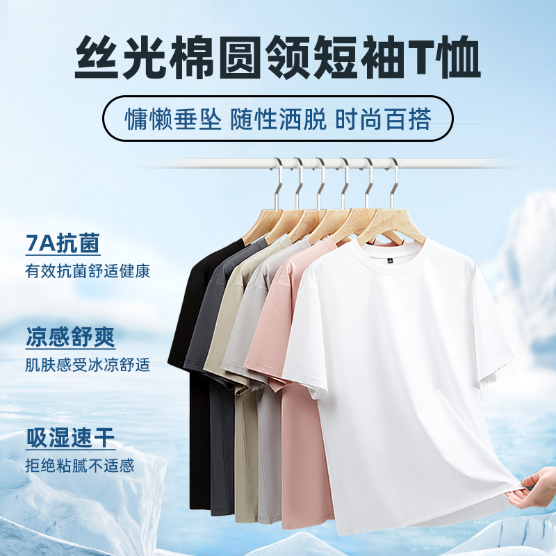 半身缘男装 夏季莱赛尔丝光棉抗菌吸汗速干短袖圆领T恤8831
