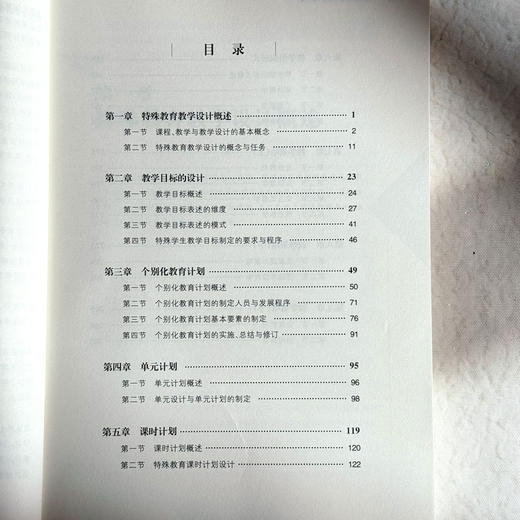 特殊教育教学设计 第二版 特殊教育专业教材 商品图6