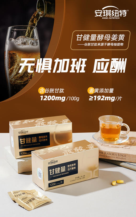 甘健量姜黄压片糖果 原甘酵亮谷胱甘肽酵母姜黄 商品图1