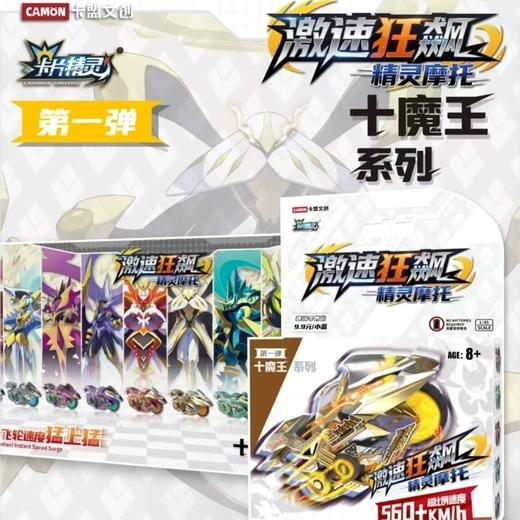 激速狂飙 精灵摩托 第一弹：十魔王系列 商品图0