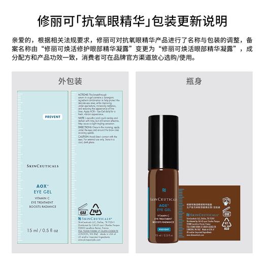 修丽可焕活眼部精华凝露15ml/瓶  效期2028年3月 商品图3