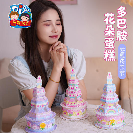 母亲节礼物活动多巴胺花朵蛋糕手工diy儿童制作材料幼儿园送妈妈 商品图0