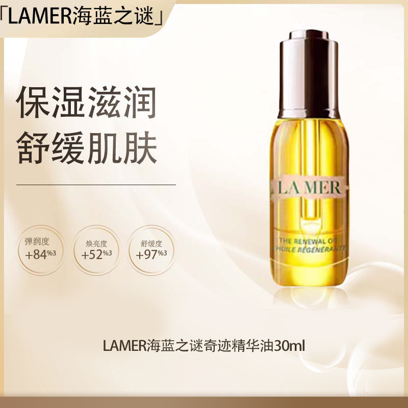 【预售】【保税仓直发】LAMER海蓝之谜奇迹精华油30ml『此链接商品请分开拍单-单独下单』