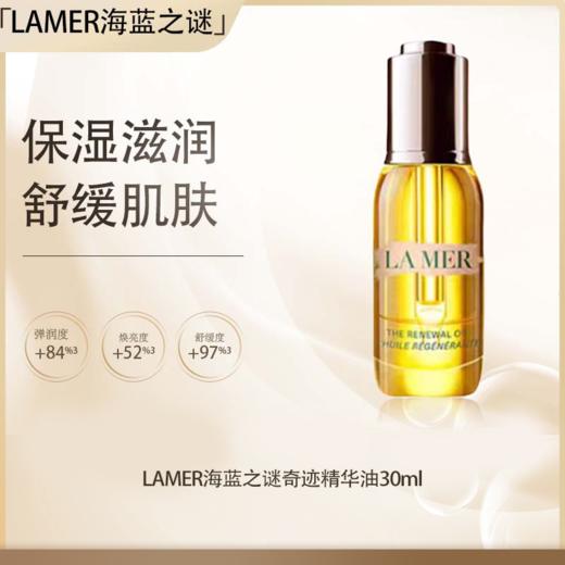 【预售】【保税仓直发】LAMER海蓝之谜奇迹精华油30ml『此链接商品请分开拍单-单独下单』 商品图0