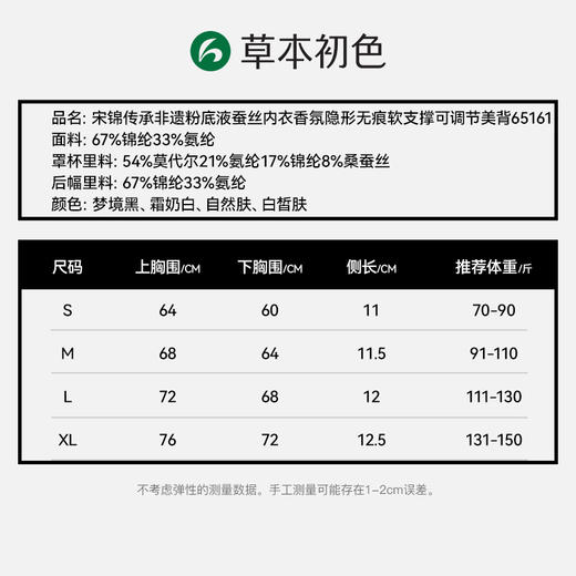 ☺️夏天马上来了 ！！挖到宝藏内衣～【😎草本初色 宋锦铂金蚕玉龙茶香粉底液内衣背心款65161】🌸升级款香氛玉龙茶香，非遗回字纹肌理肩带  商品图6