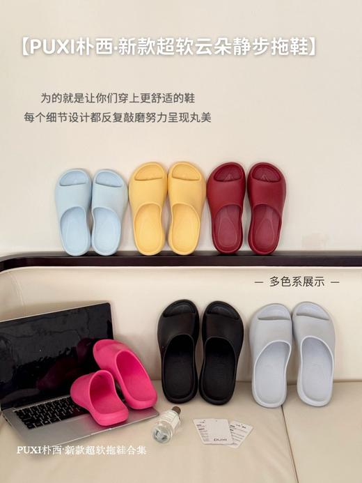 直发 一体成型，无异味EVA 超静音【PUXI朴西云朵情侣家居拖鞋】 商品图0