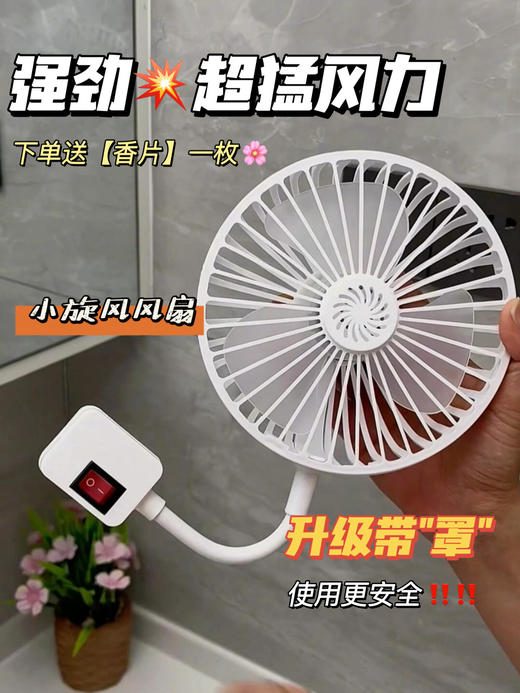 小风扇的天花板💯❗16.9元【升级带安全罩，一体式三插小风扇】全新升级❗下单送香薰片🌸 夏日续命神器！自带香薰的一体式三插小风扇，清凉➕除味！ 商品图1