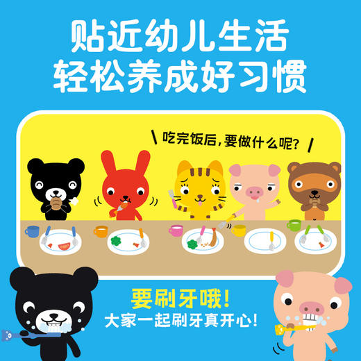 跟小黑熊一起学套装9册点读版幼儿园宝宝习惯养成绘本洗手刷牙打招呼新手爸妈育儿绘本 商品图2