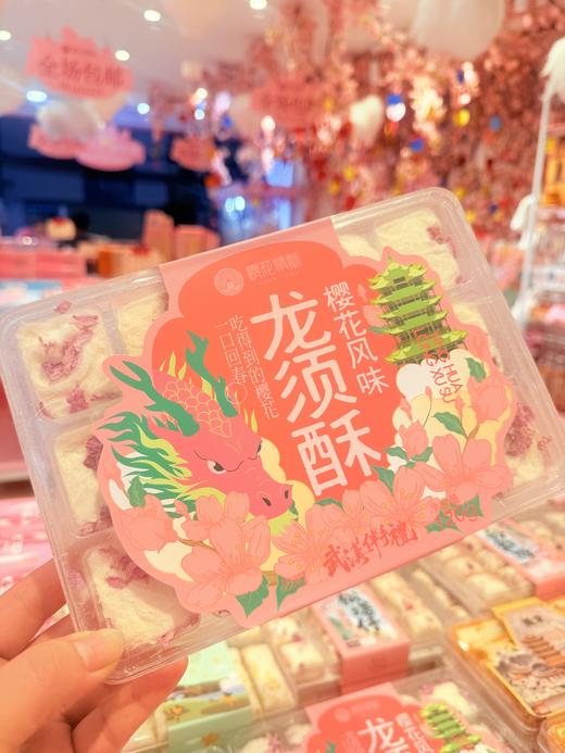【樱花情酥】樱花龙须酥120g/盒 商品图1