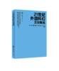 21世纪外国科幻文论精选 商品缩略图1