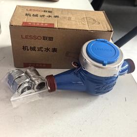 联塑 水表 20