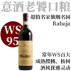 【WS95超值名家旗舰名园Rabaja】  2021 茱柯酒庄巴巴莱斯科“哈巴雅园”干红  Giuseppe Cortese Barbaresco Rabaja DOCG 商品缩略图0
