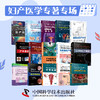 中国科学技术出版社 书香节五折封顶 妇产生殖医学专场 商品缩略图0