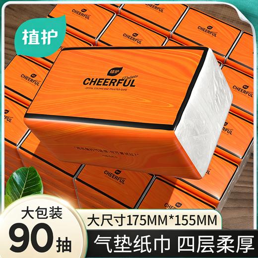植护气垫纸巾悦色橙抽纸 抽取式餐巾纸抽纸家用实惠装卫生纸批大尺寸 3色可选 商品图0