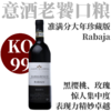 【KO99准满分Rabaja大年珍藏版】  2016 茱柯酒庄巴巴莱斯科"哈巴雅园"珍藏干红  Giuseppe Cortese Barbaresco Rabaja Riserva DOCG 商品缩略图0