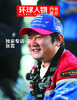 环球人物 2026年第8期 4月下刊 商品缩略图2