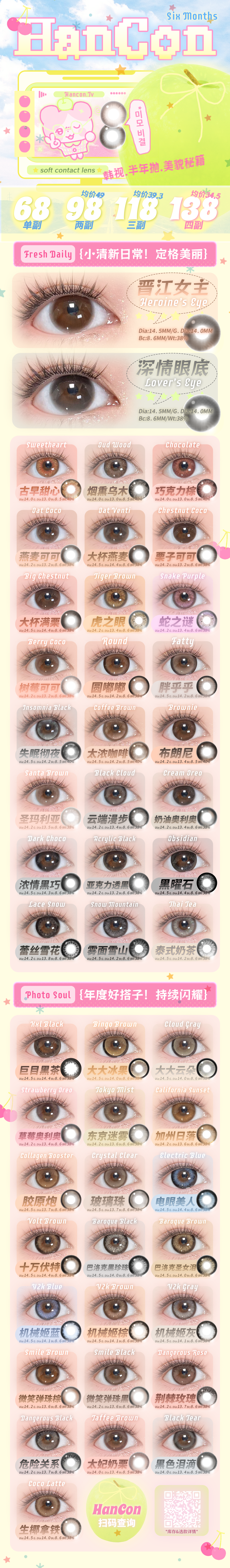 hancon【结束前通知】半年抛