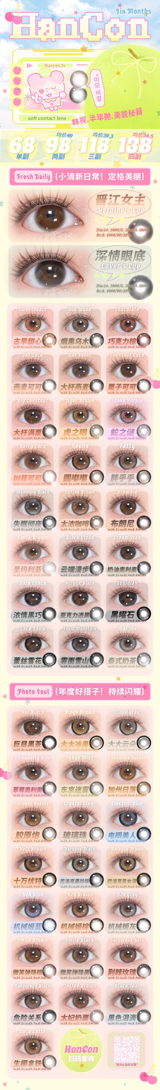 hancon【结束前通知】半年抛 商品图0