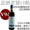 【V94炸裂超值！看家名园降级杰作】  2021 茱柯酒庄巴巴莱斯科干红  Giuseppe Cortese Barbaresco DOCG 商品缩略图0