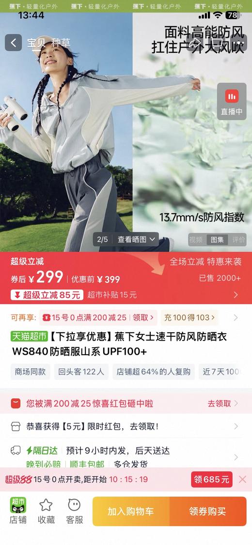 直发 一标之差，原厂货，蕉家！户外山系UPF50+连帽防晒衣外套 商品图1