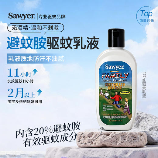 索耶Sawyer婴儿驱蚊液户外宝宝成人防蚊液驱蚊乳液驱蚊喷雾 商品图0