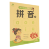幼小衔接天天练 商品缩略图1