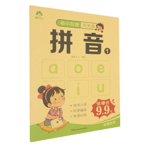 幼小衔接天天练 商品图1