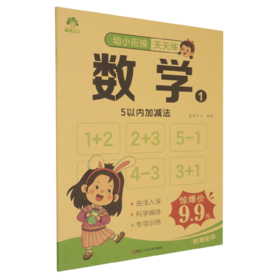 幼小衔接天天练
