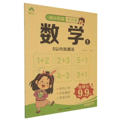幼小衔接天天练 商品图0