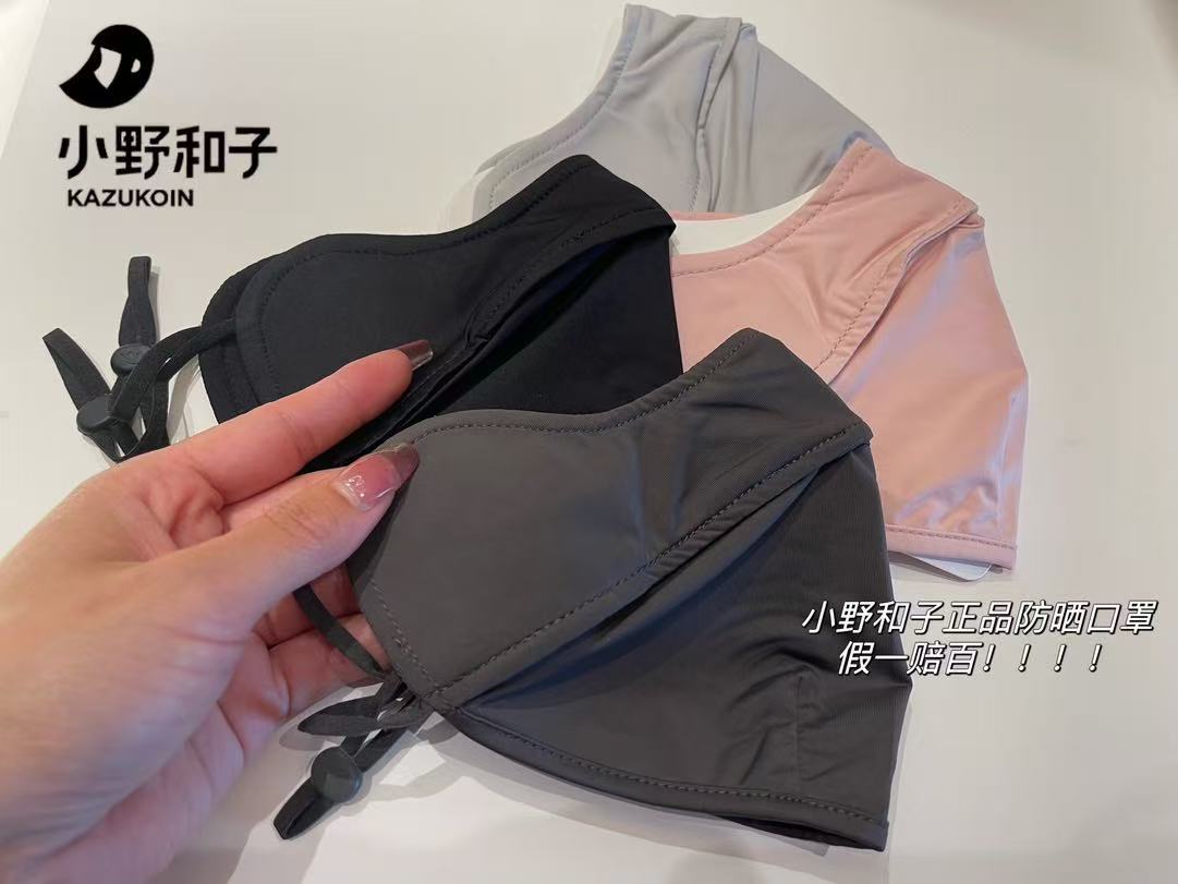 直发 【发四只】纯元，小野和子全天候防晒口罩，有效防晒