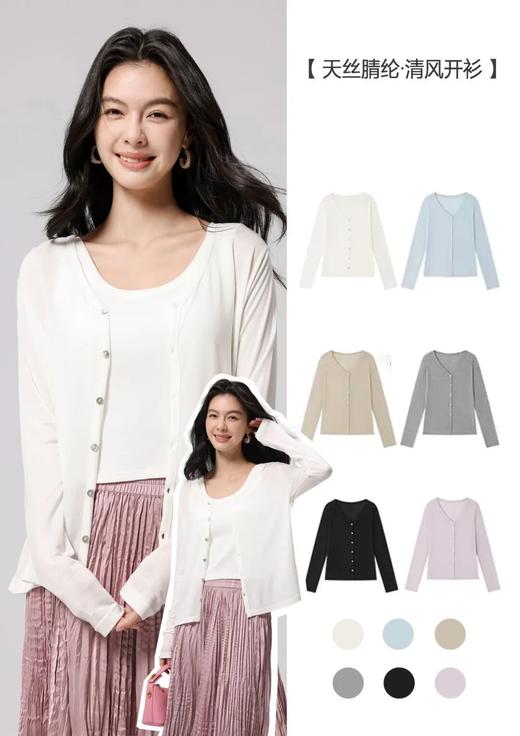天丝腈纶清风开衫 | 一件替代外套、防晒霜、防晒伞、防晒袖套，省时省力更省钱 商品图3