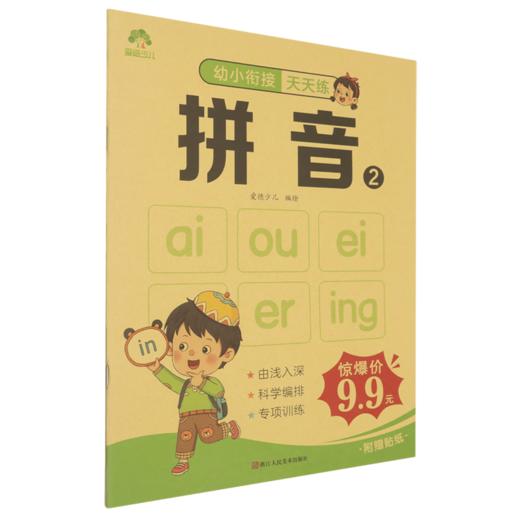 幼小衔接天天练 商品图2