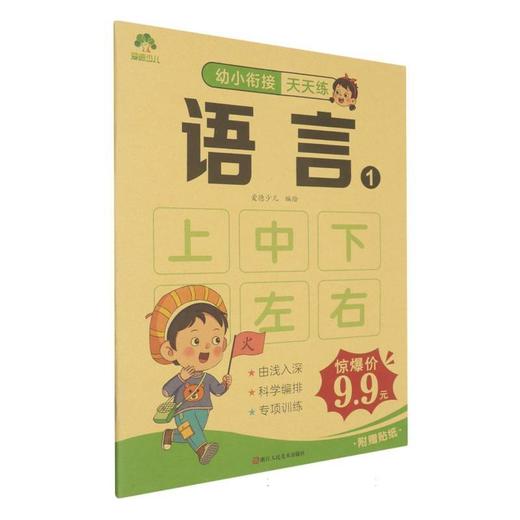 幼小衔接天天练 商品图5
