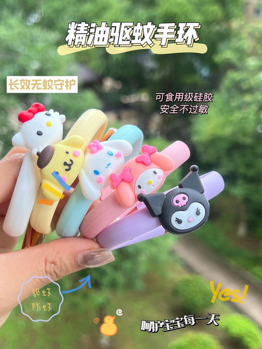 19.9元到手💰6个手环➕36支驱蚊芯😍承包一整夏清爽🌈【升级可调节款硅胶驱蚊手环】 🌸萌到犯规高颜值 宝妈必囤🦟 萌力护体 · 蚊虫退散‼️ 商品图3