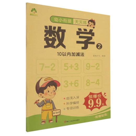 幼小衔接天天练 商品图3