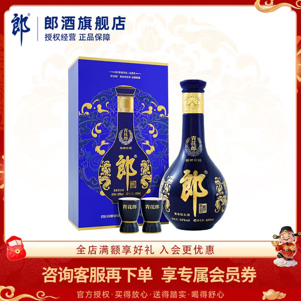 郎酒 青花郎酒 酱香型白酒 53度 500mL 1盒 （内附陶瓷酒杯*2）