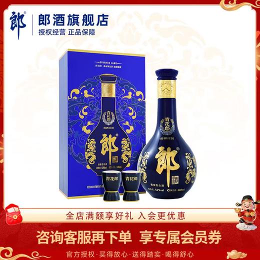 郎酒 青花郎酒 酱香型白酒 53度 500mL 1盒 （内附陶瓷酒杯*2） 商品图0