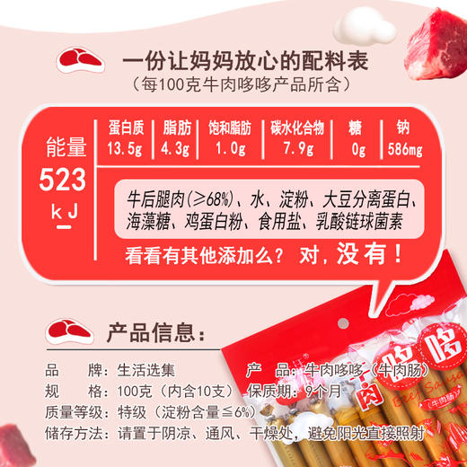 牛肉哆哆 5袋装/10袋装 【生活选集】 商品图5